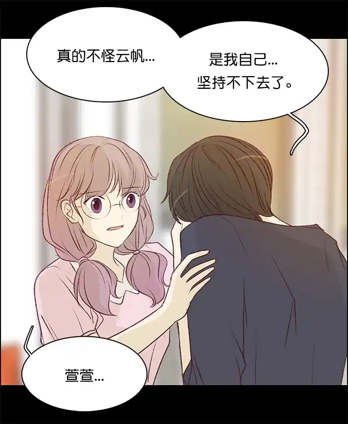 女友比我帅 [第134话] 为了你 第9页