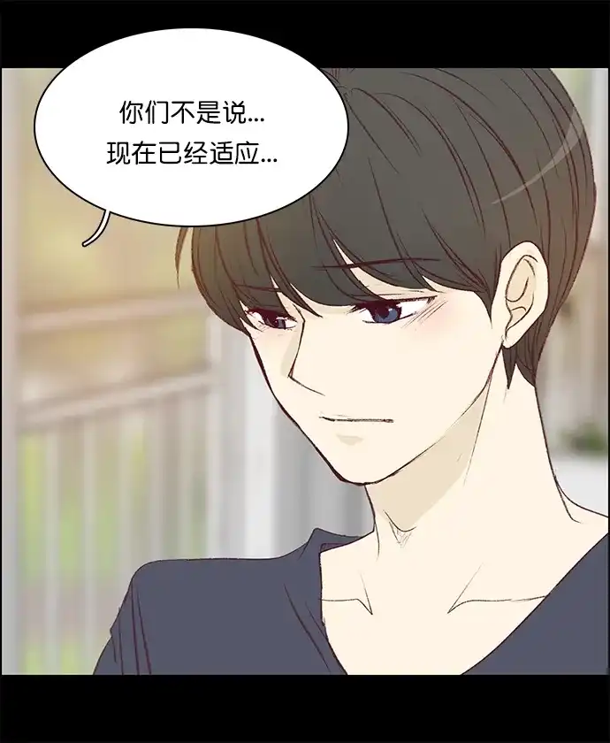 女友比我帅 [第134话] 为了你 第2页