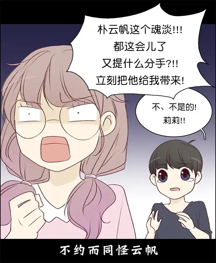 女友比我帅 [第134话] 为了你 第3页