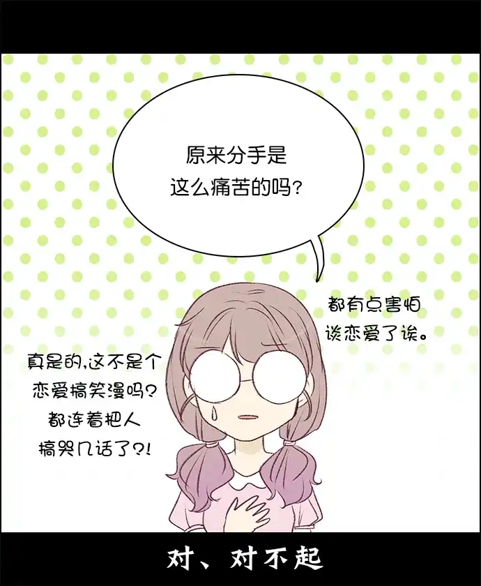 女友比我帅 [第134话] 为了你 第18页