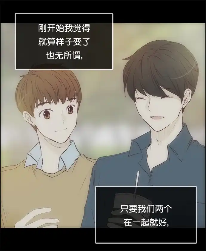 女友比我帅 [第134话] 为了你 第5页