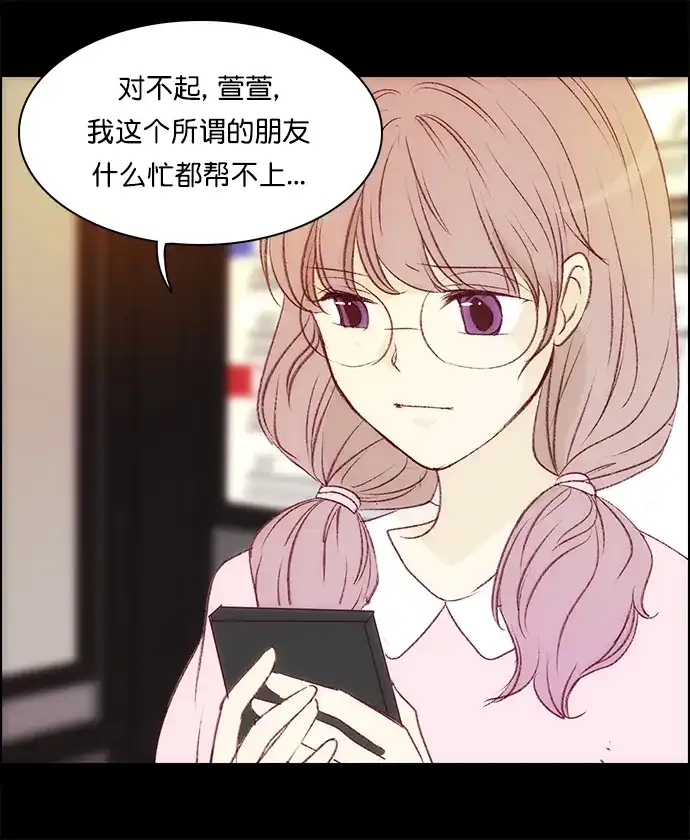 女友比我帅 [第134话] 为了你 第20页