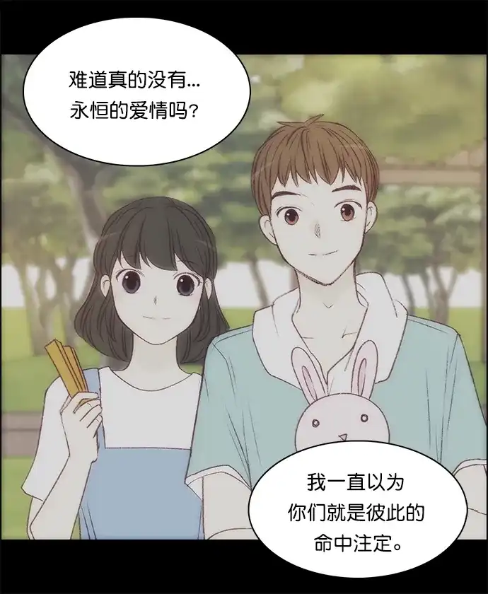 女友比我帅 [第134话] 为了你 第19页
