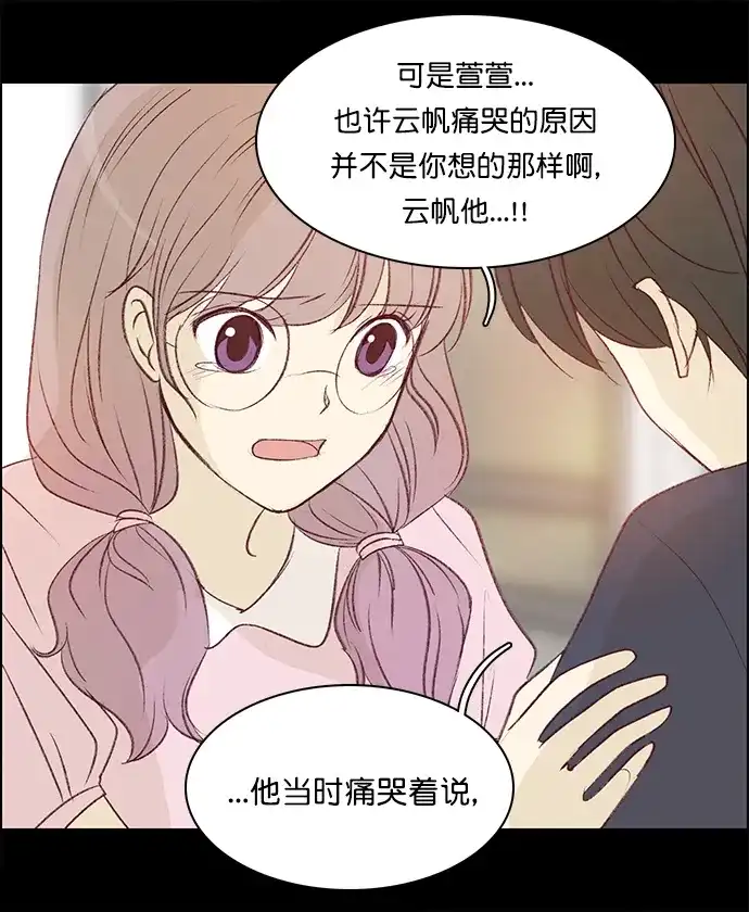女友比我帅 [第134话] 为了你 第13页
