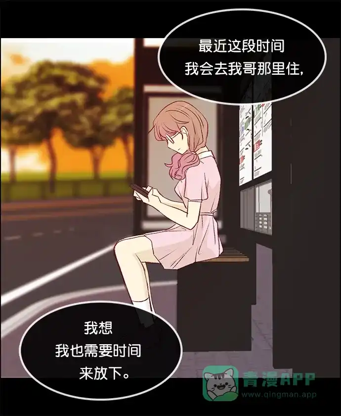 女友比我帅 [第134话] 为了你 第16页