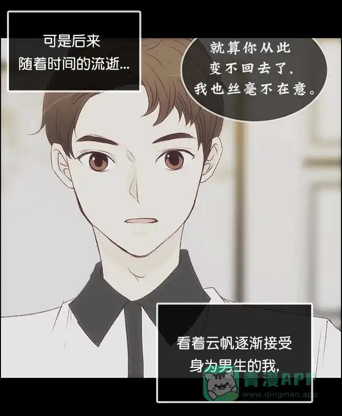 女友比我帅 [第134话] 为了你 第6页