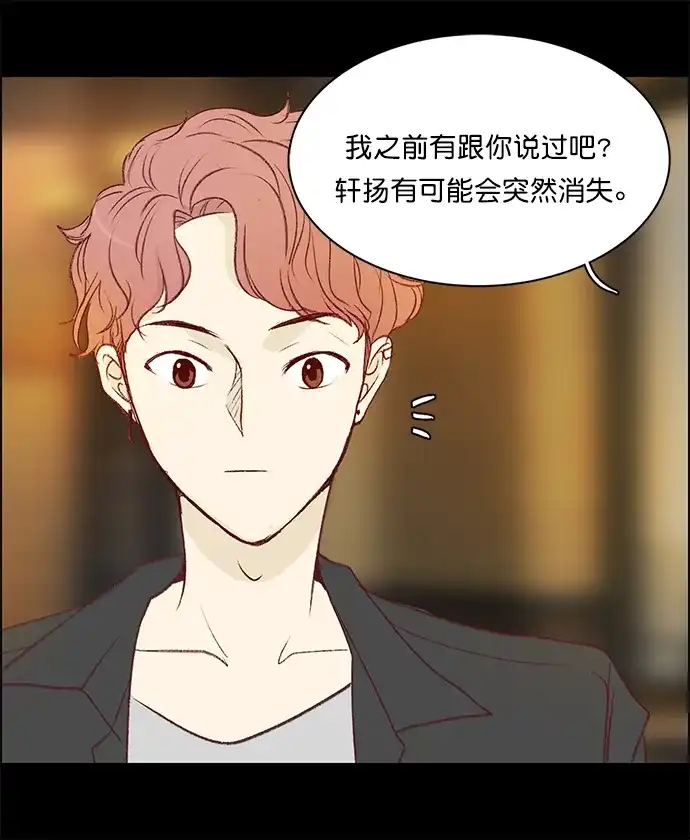 女友比我帅 [第135话] 无法相信 第10页