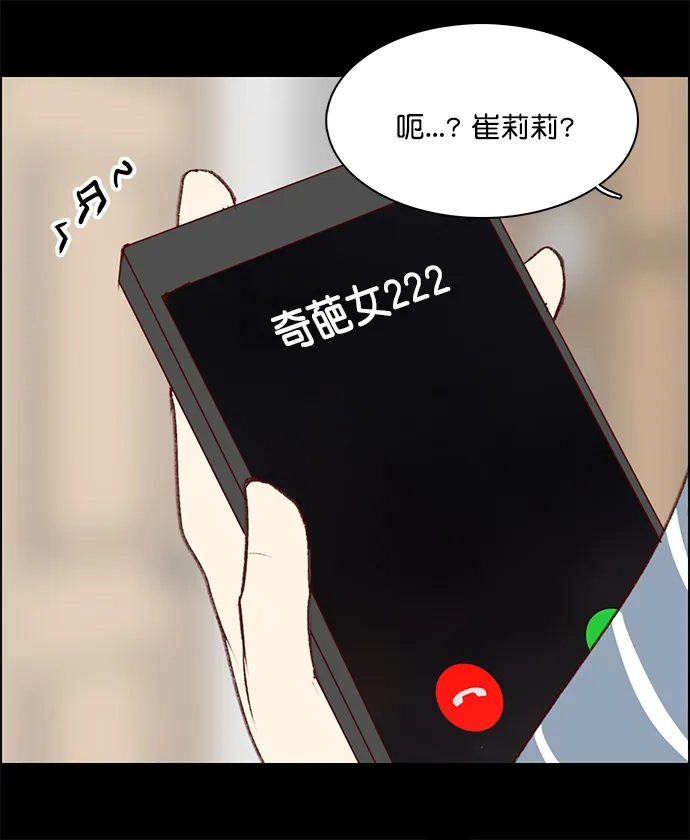 女友比我帅 [第135话] 无法相信 第4页