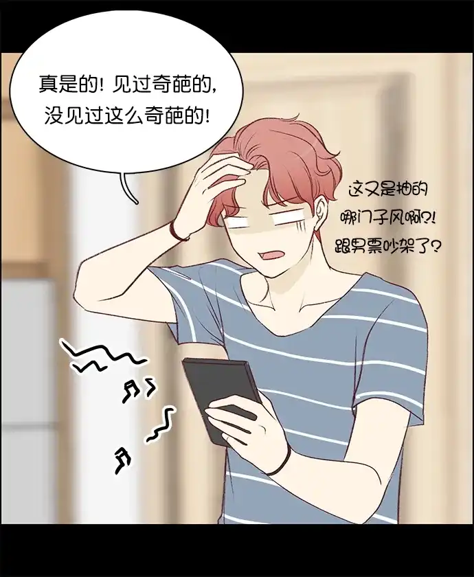 女友比我帅 [第135话] 无法相信 第3页