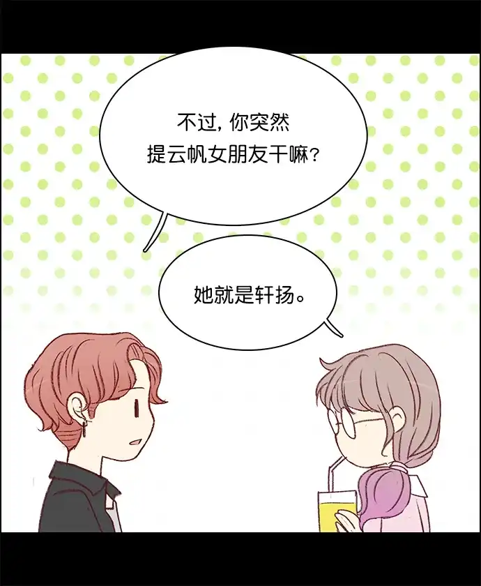 女友比我帅 [第135话] 无法相信 第18页