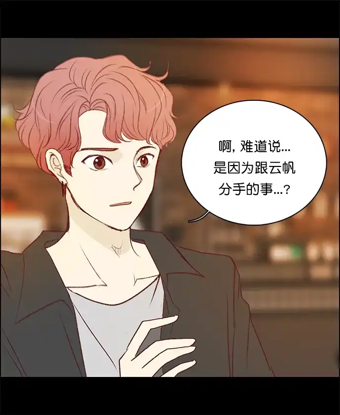 女友比我帅 [第135话] 无法相信 第13页