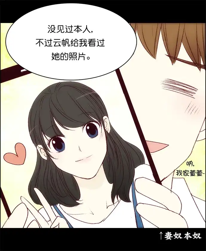 女友比我帅 [第135话] 无法相信 第17页