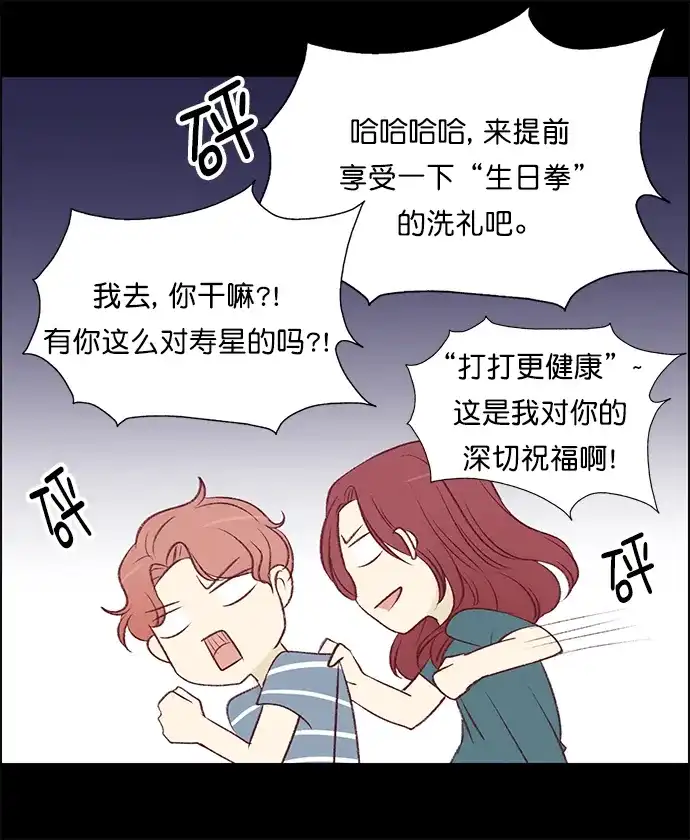 女友比我帅 [第135话] 无法相信 第2页