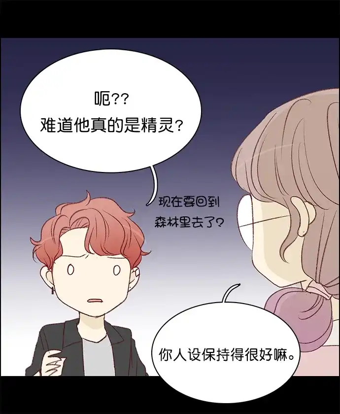 女友比我帅 [第135话] 无法相信 第12页