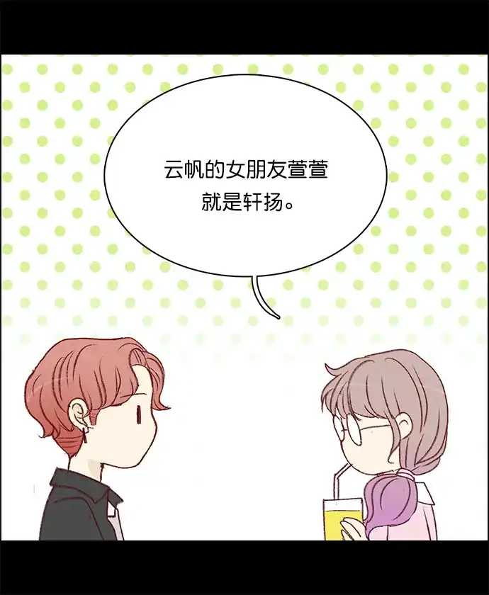 女友比我帅 [第135话] 无法相信 第19页
