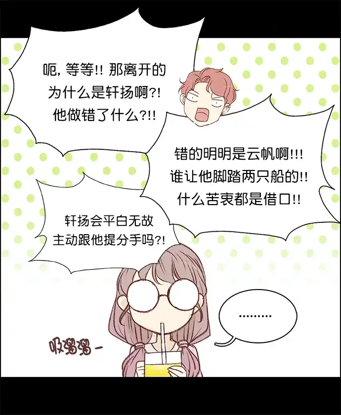 女友比我帅 [第135话] 无法相信 第15页