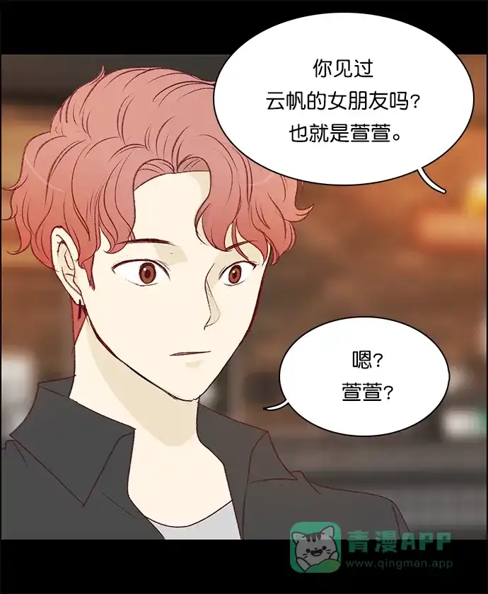 女友比我帅 [第135话] 无法相信 第16页