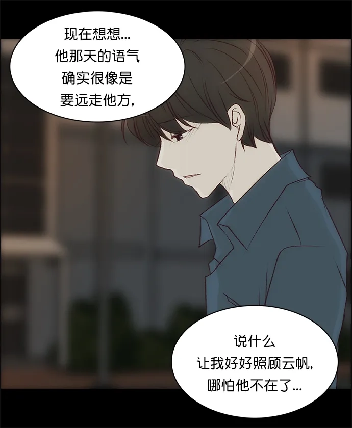 女友比我帅 [第135话] 无法相信 第14页