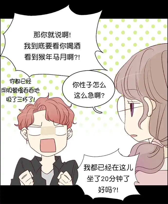 女友比我帅 [第135话] 无法相信 第9页