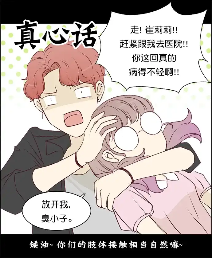 女友比我帅 [第135话] 无法相信 第20页