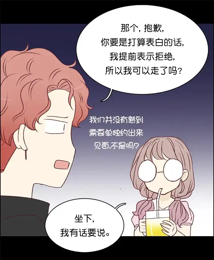 女友比我帅 [第135话] 无法相信 第8页