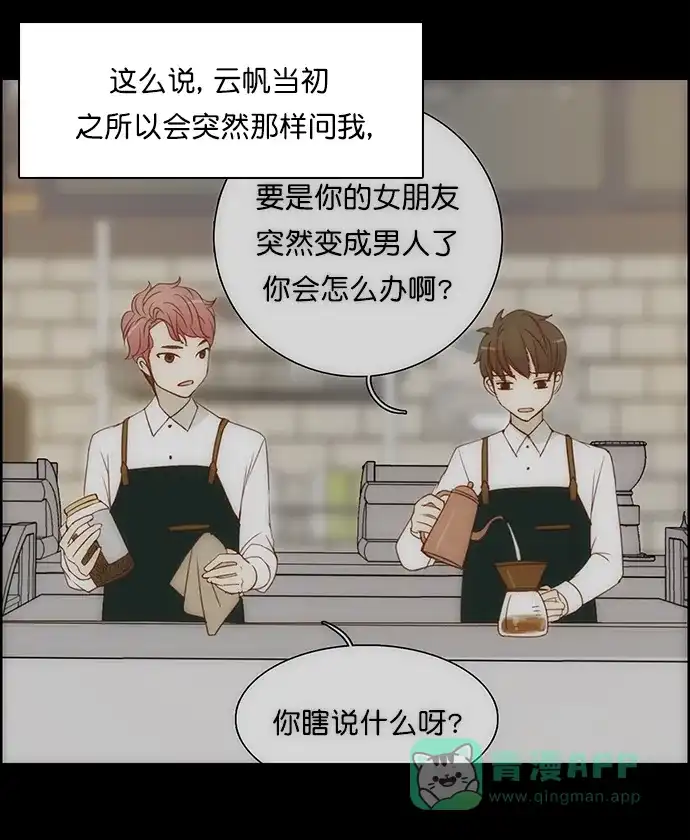 女友比我帅 [第136话] 朋友 第6页