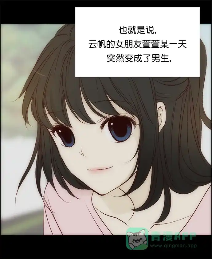 女友比我帅 [第136话] 朋友 第1页