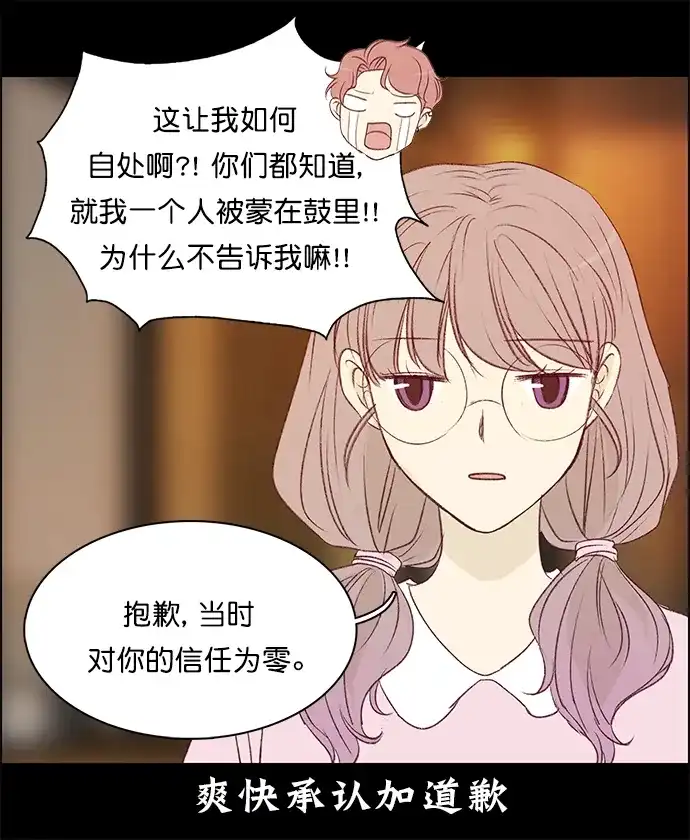 女友比我帅 [第136话] 朋友 第15页