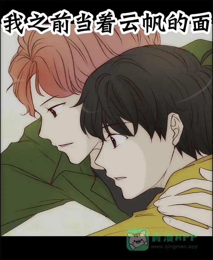 女友比我帅 [第136话] 朋友 第11页