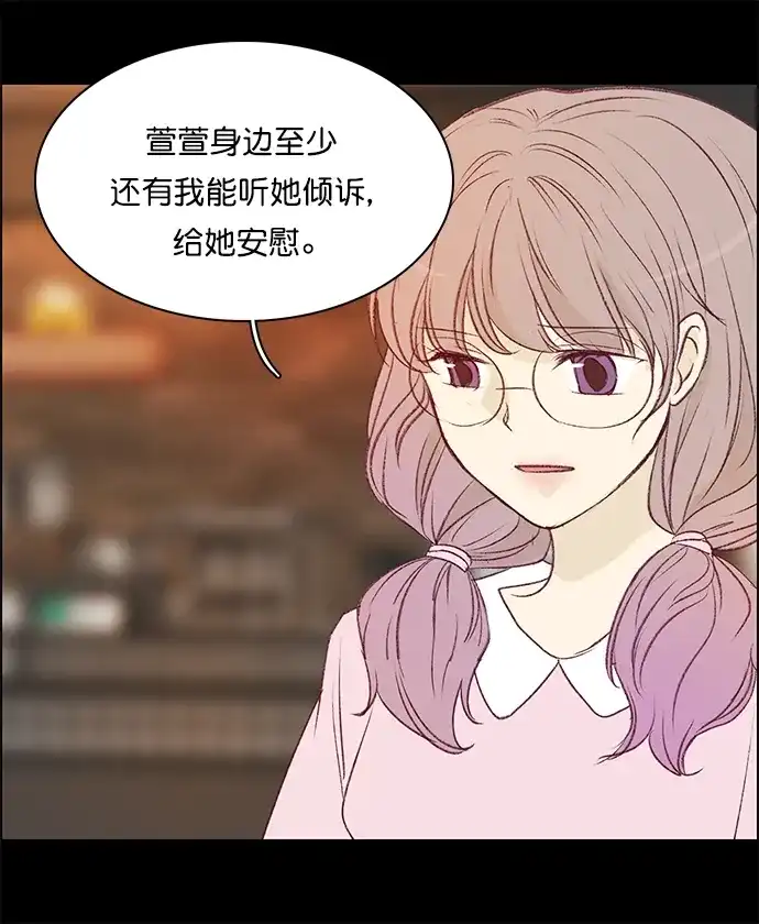 女友比我帅 [第136话] 朋友 第18页