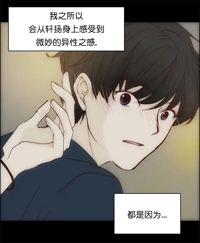 女友比我帅 [第136话] 朋友 第7页