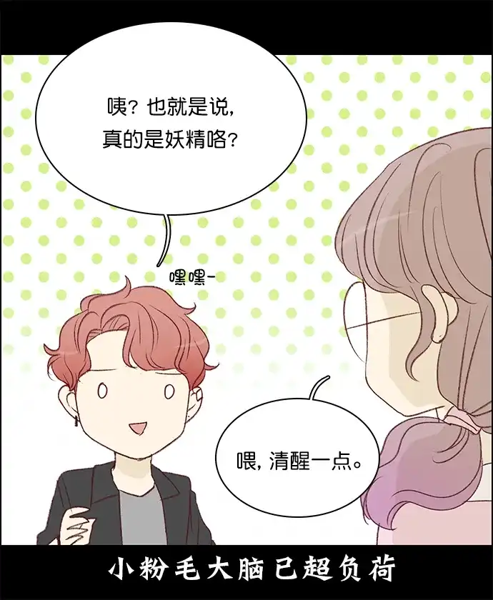 女友比我帅 [第136话] 朋友 第4页