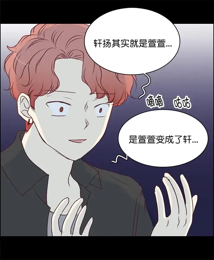 女友比我帅 [第136话] 朋友 第3页