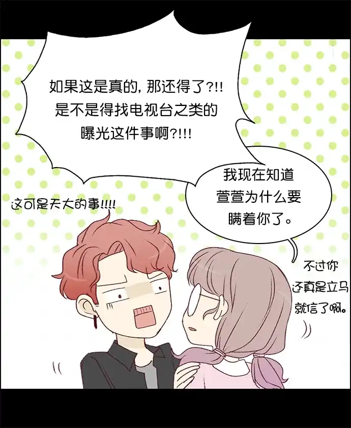 女友比我帅 [第136话] 朋友 第8页