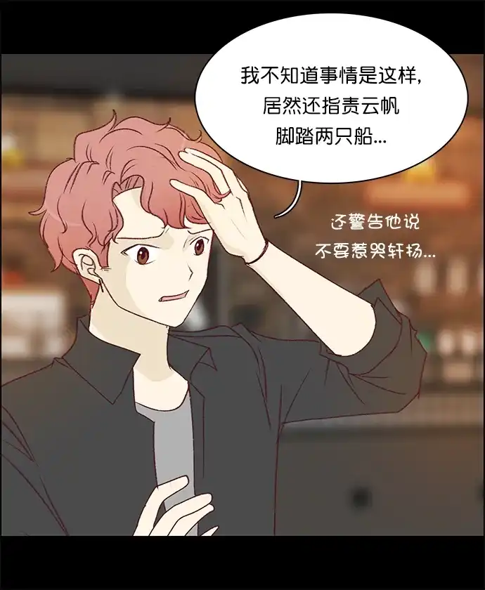 女友比我帅 [第136话] 朋友 第9页