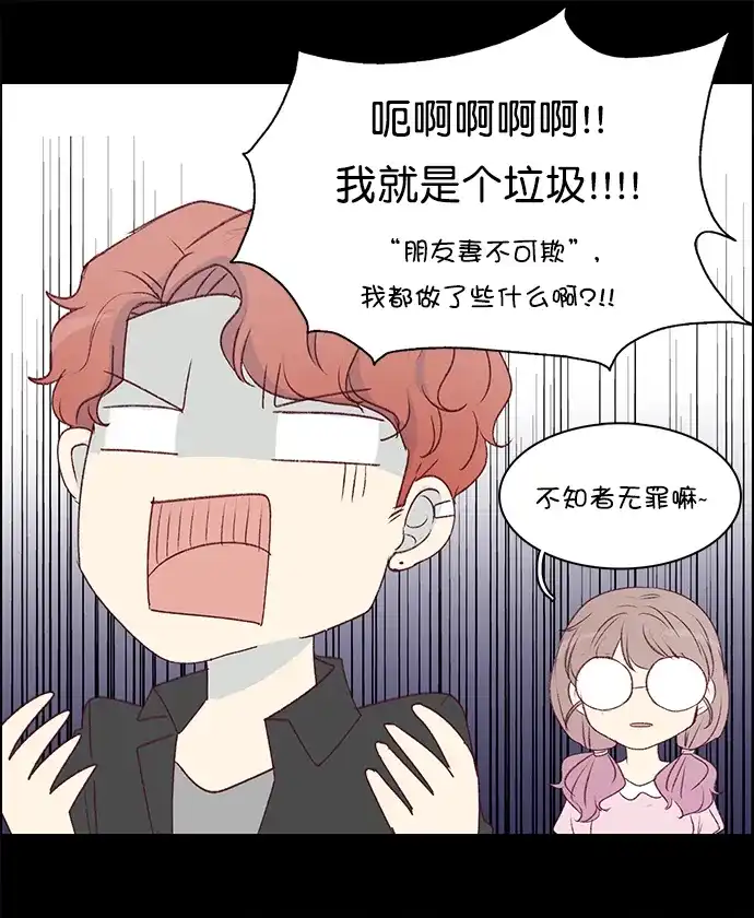 女友比我帅 [第136话] 朋友 第14页