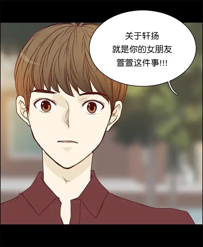 女友比我帅 [第137话] 去道歉吧 第7页