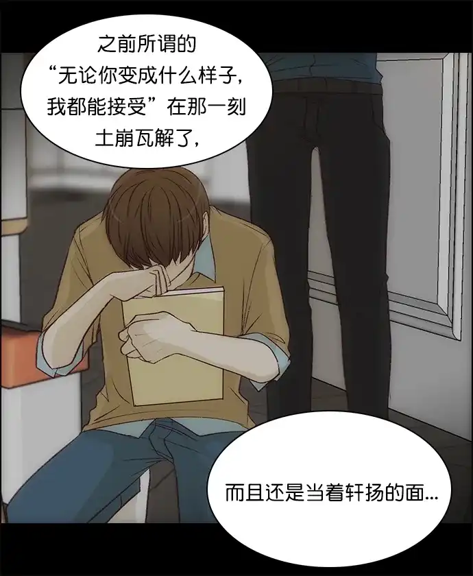 女友比我帅 [第137话] 去道歉吧 第18页