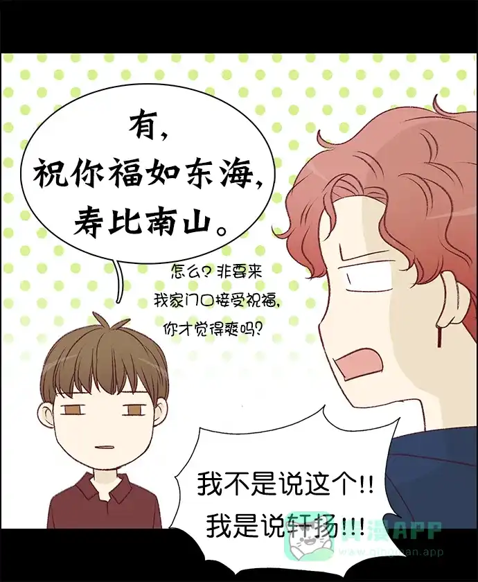 女友比我帅 [第137话] 去道歉吧 第6页