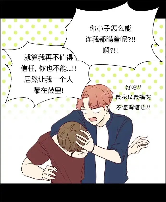 女友比我帅 [第137话] 去道歉吧 第8页
