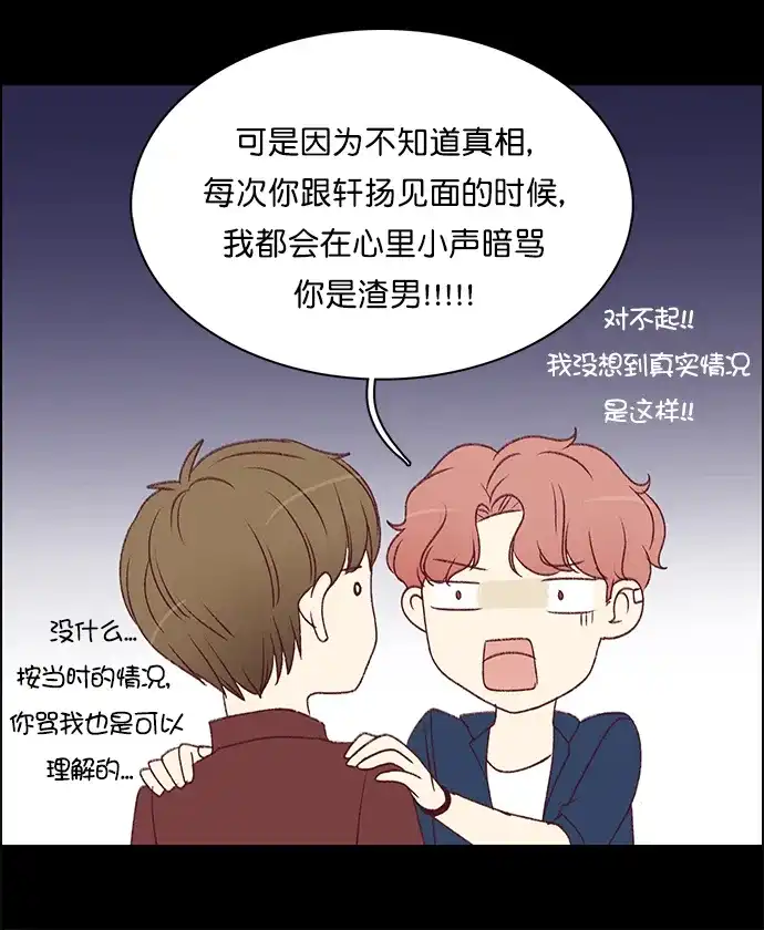 女友比我帅 [第137话] 去道歉吧 第9页