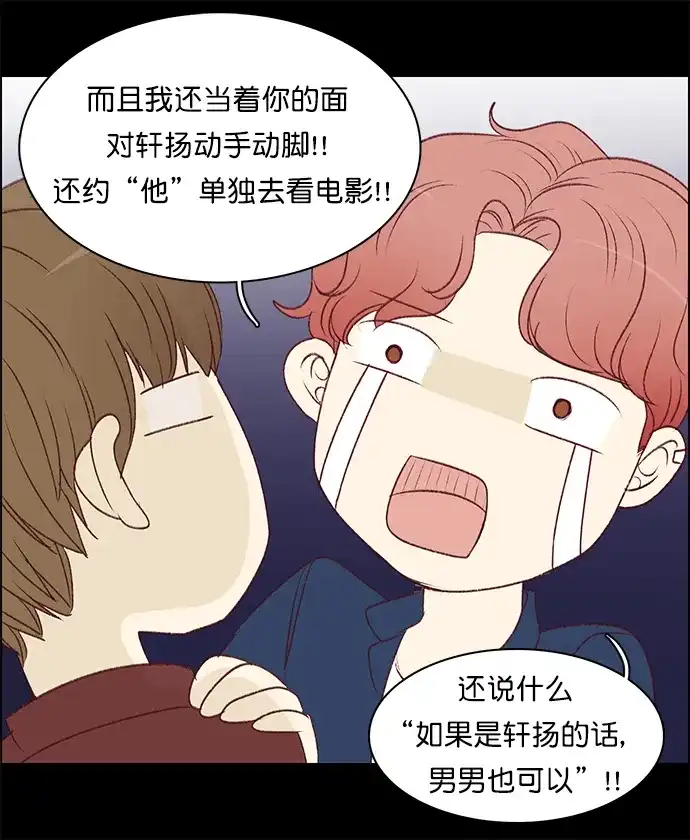 女友比我帅 [第137话] 去道歉吧 第10页