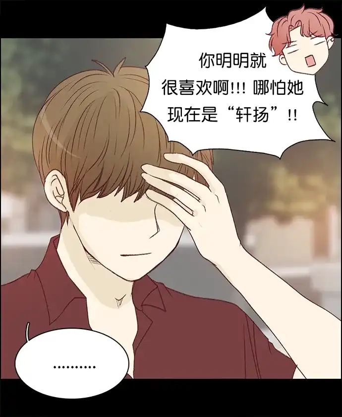 女友比我帅 [第137话] 去道歉吧 第15页