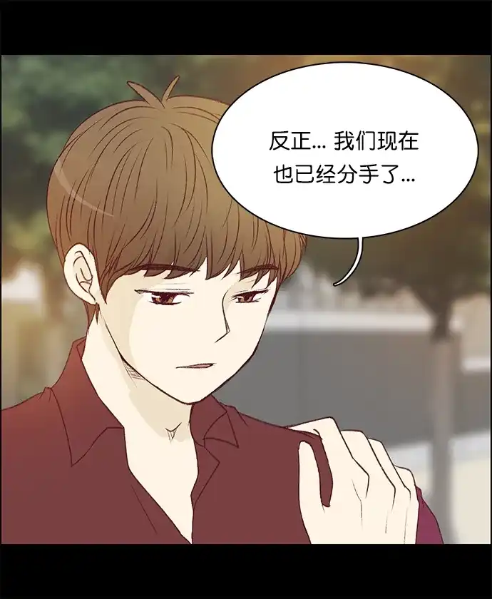 女友比我帅 [第137话] 去道歉吧 第12页