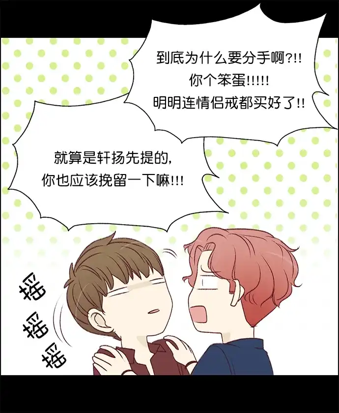 女友比我帅 [第137话] 去道歉吧 第14页