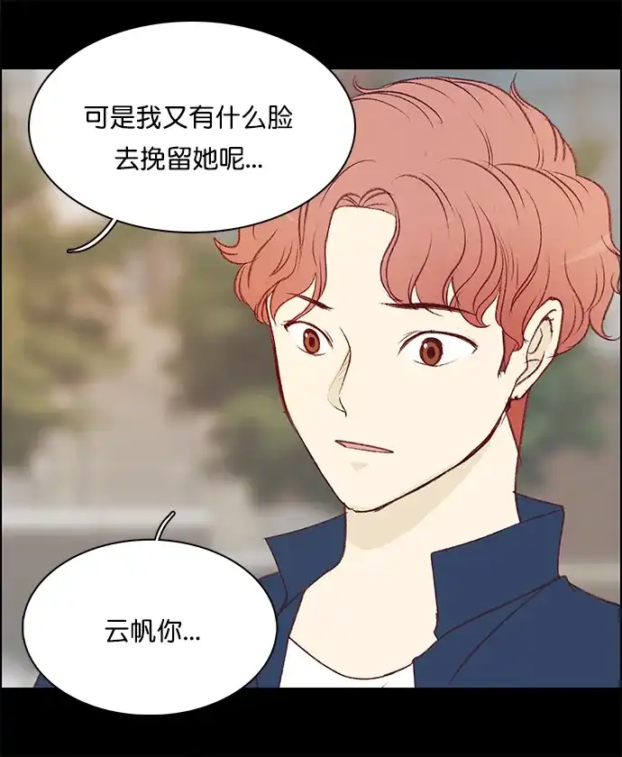 女友比我帅 [第137话] 去道歉吧 第20页