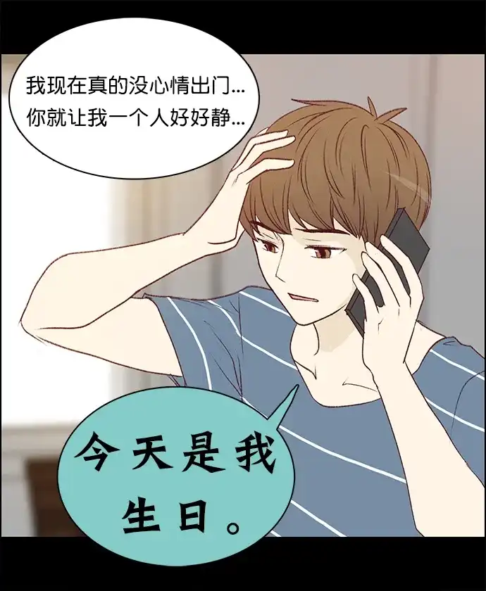 女友比我帅 [第137话] 去道歉吧 第2页