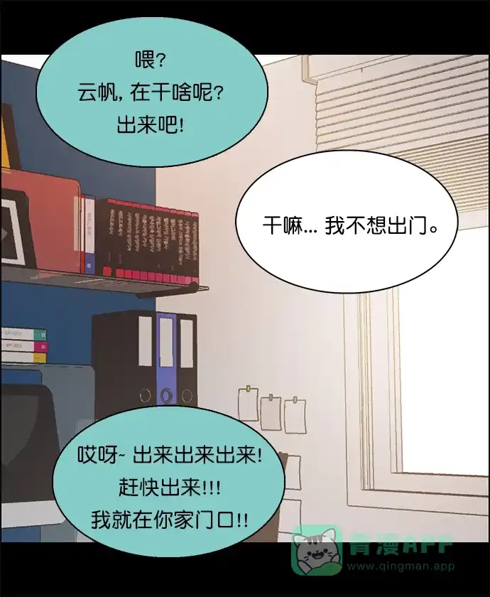 女友比我帅 [第137话] 去道歉吧 第1页