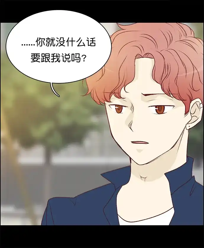 女友比我帅 [第137话] 去道歉吧 第5页