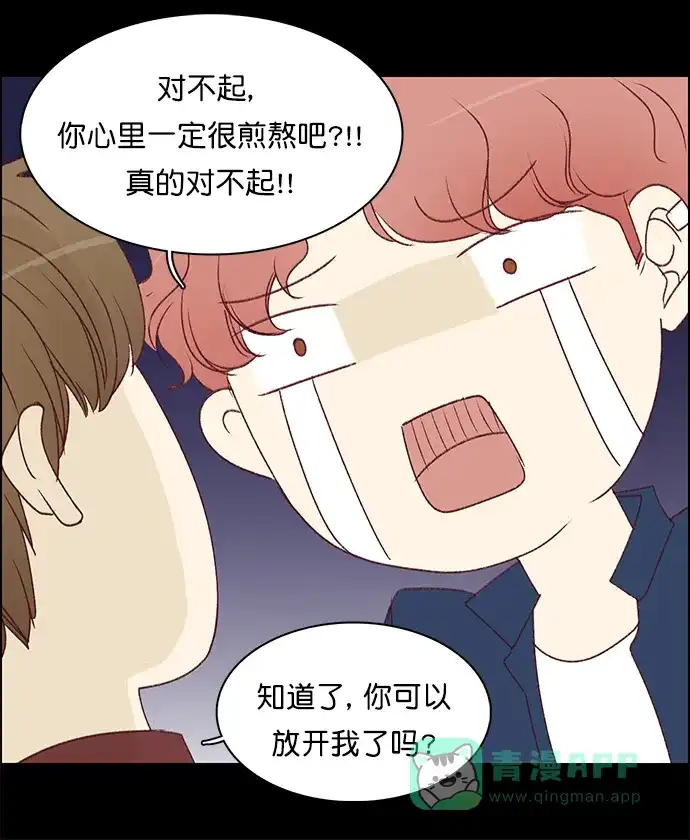 女友比我帅 [第137话] 去道歉吧 第11页
